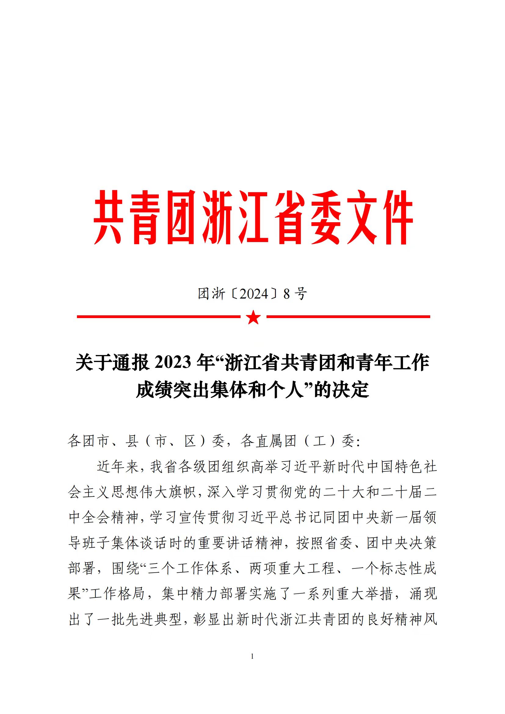 01团省委决定通知1.jpg