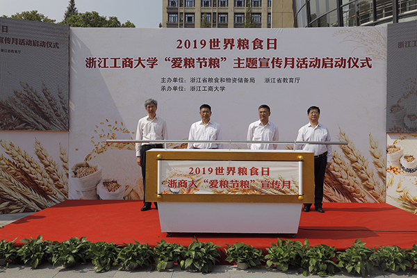 浙江工商大学“爱粮节粮”主题宣传月启动仪式-gw.jpg