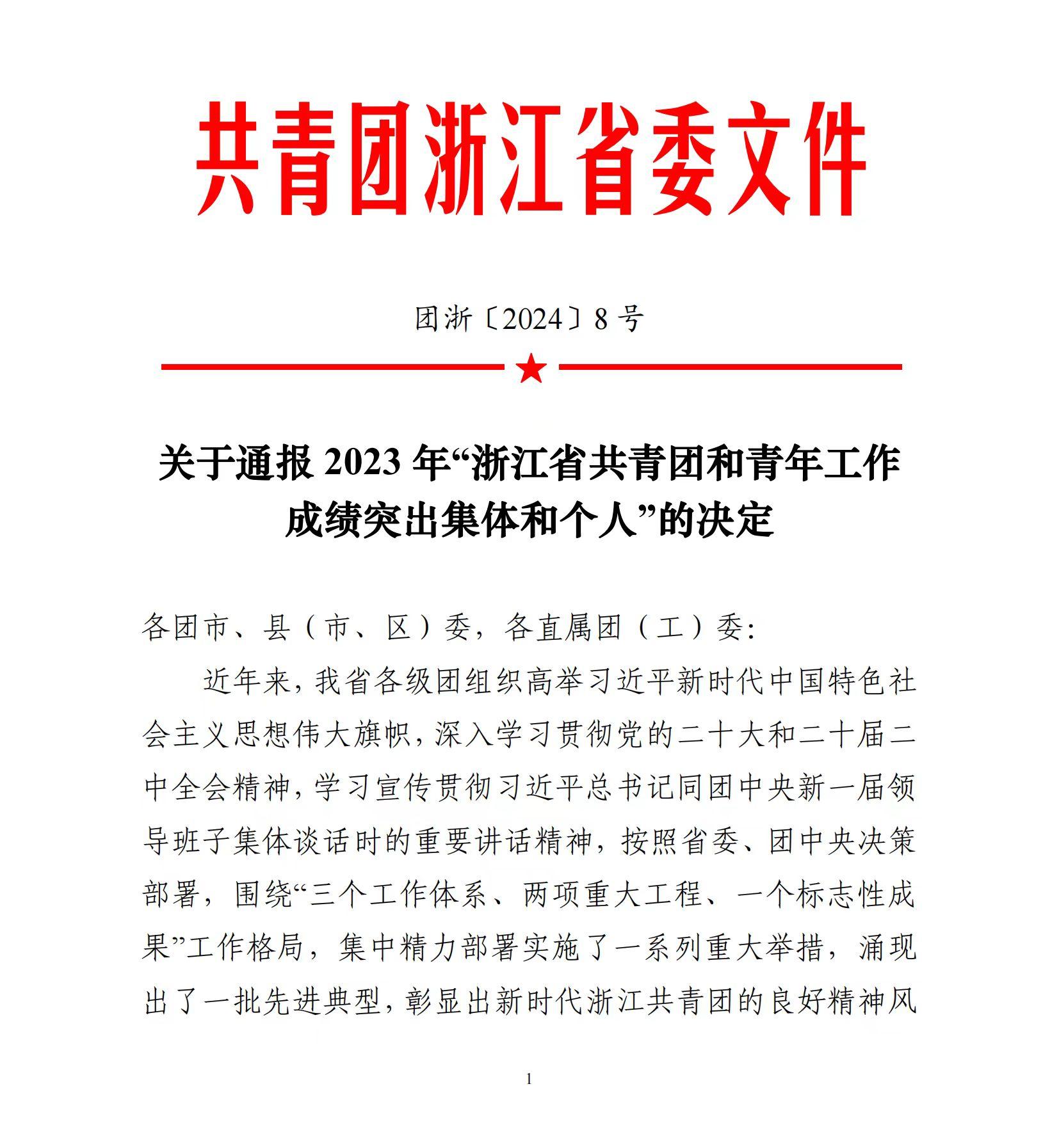 01团省委决定通知1.jpg